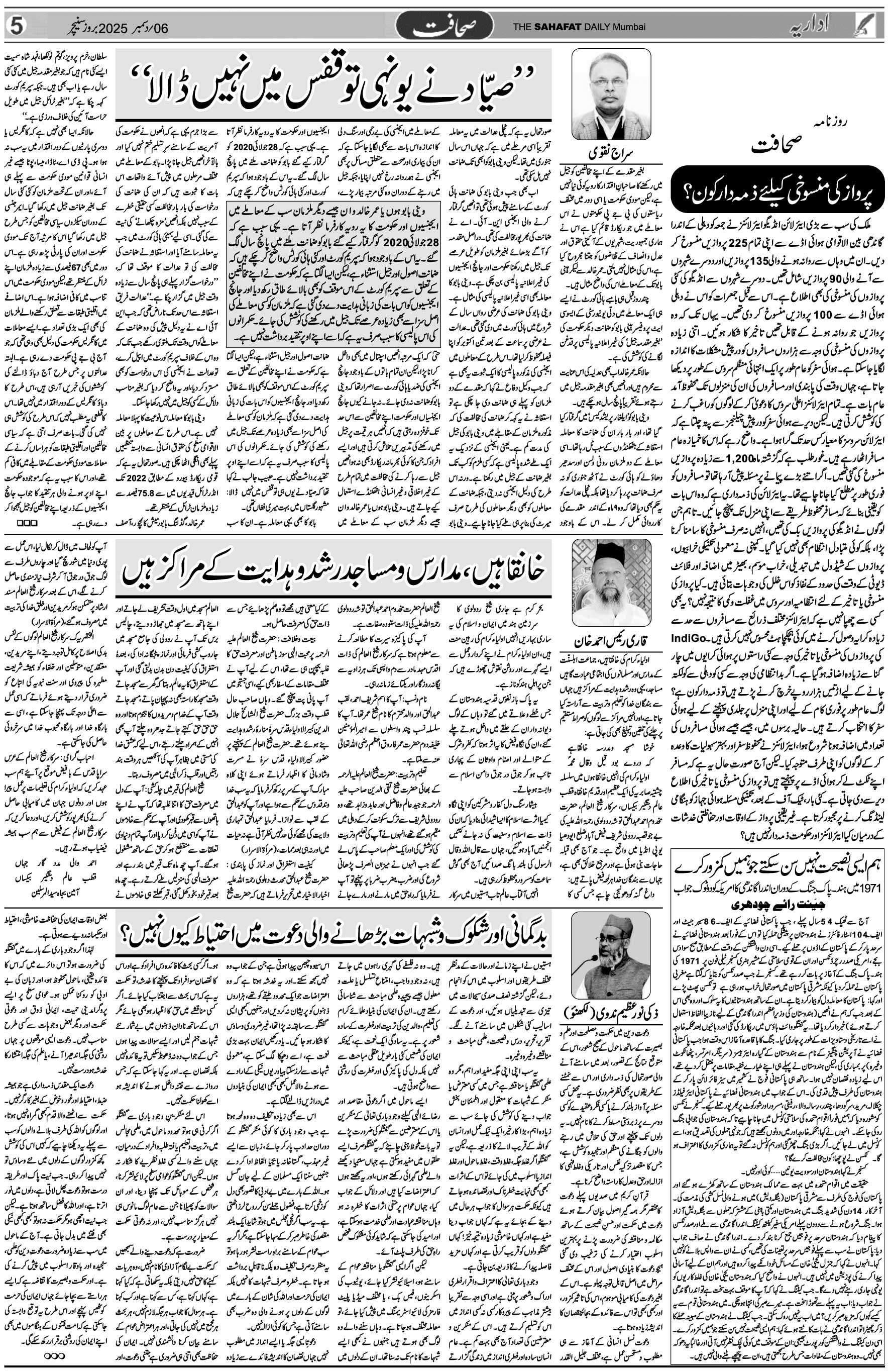 The Sahafat Urdu Daily, Published From Mumbai Maharashtra, India, Hindustan, Epaper Sahafat