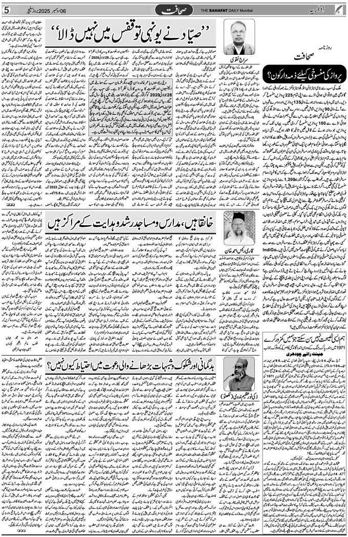 The Sahafat Mumbai, Urdu Newspaper India, Indian Newspapers, Urdu Akhbar, Urdu News Hindustan