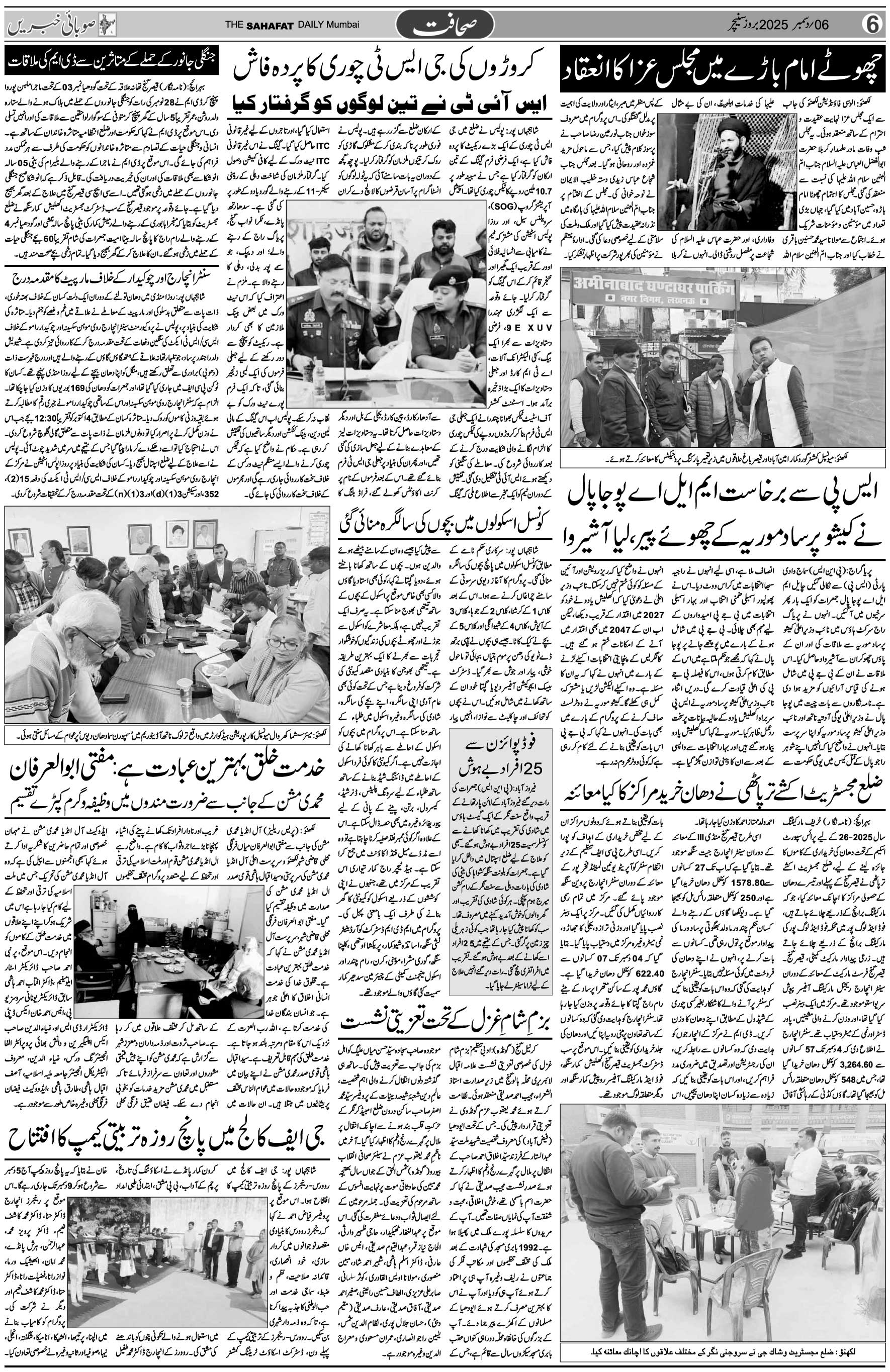 The Sahafat Urdu Daily, Published From Mumbai Maharashtra, India, Hindustan, Epaper Sahafat