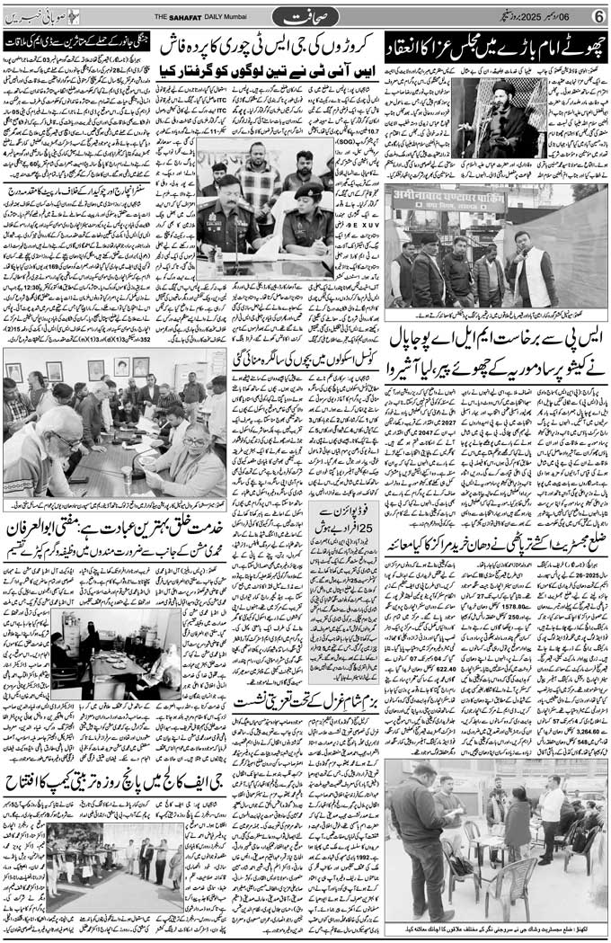 The Sahafat Mumbai, Urdu Newspaper India, Indian Newspapers, Urdu Akhbar, Urdu News Hindustan