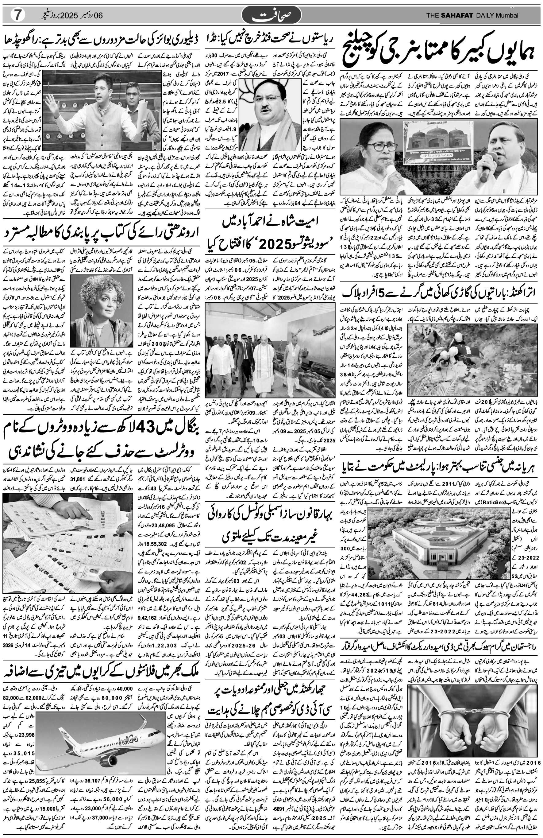 The Sahafat Urdu Daily, Published From Mumbai Maharashtra, India, Hindustan, Epaper Sahafat
