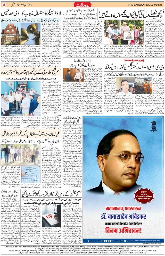 The Sahafat Mumbai, Urdu Newspaper India, Indian Newspapers, Urdu Akhbar, Urdu News Hindustan