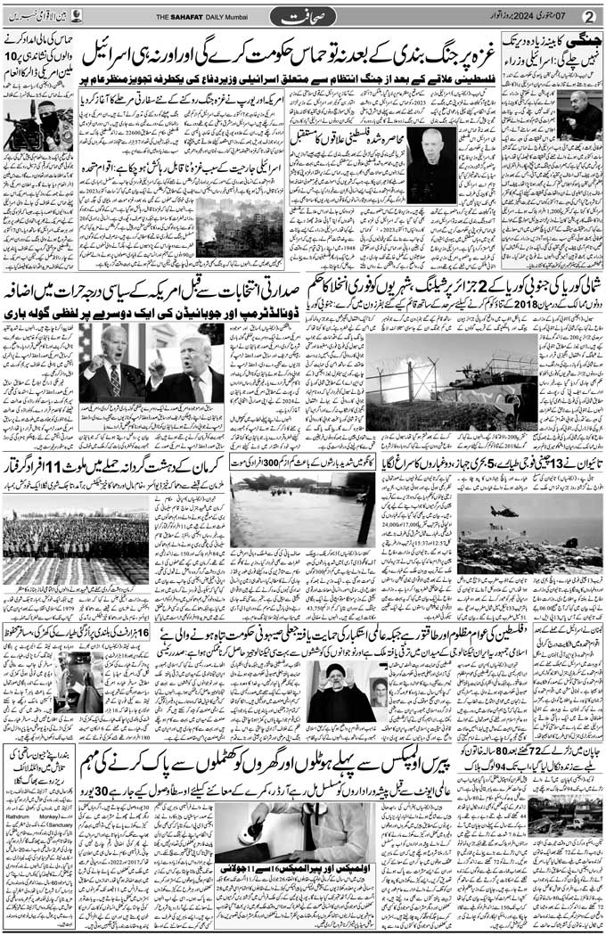 The Sahafat Mumbai, Urdu Newspaper India, Indian Newspapers, Urdu Akhbar, Urdu News Hindustan