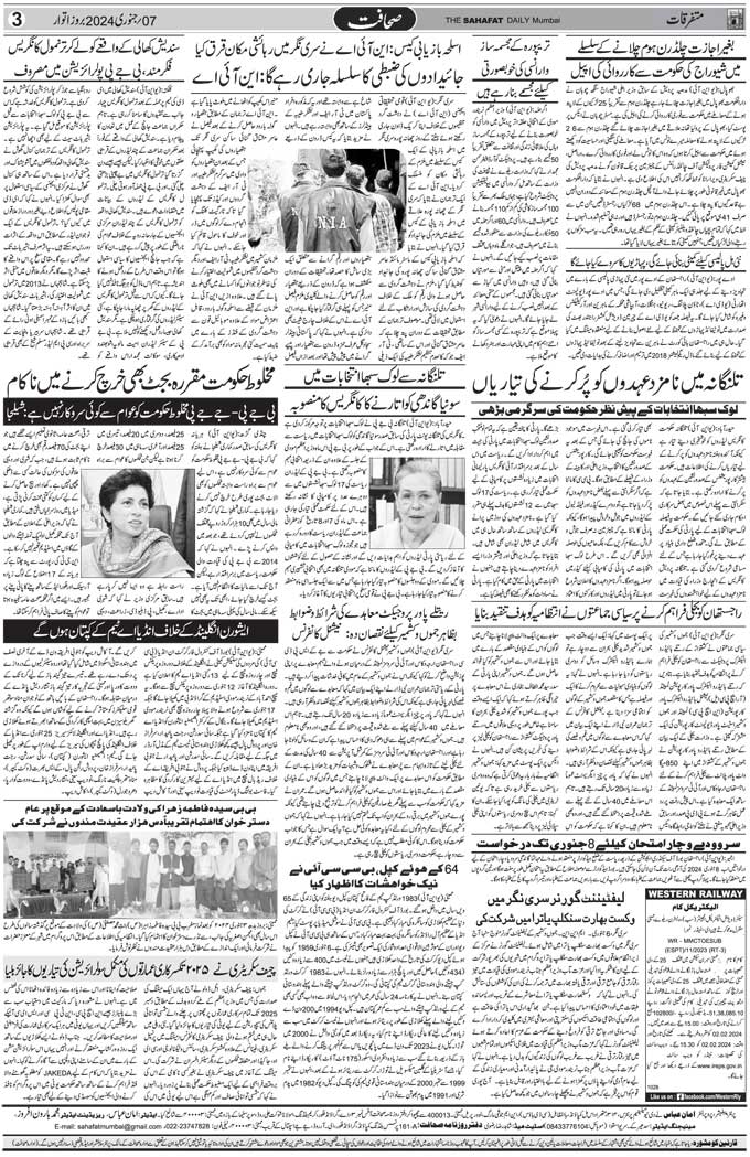 The Sahafat Mumbai, Urdu Newspaper India, Indian Newspapers, Urdu Akhbar, Urdu News Hindustan