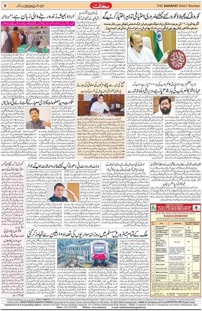The Sahafat Mumbai, Urdu Newspaper India, Indian Newspapers, Urdu Akhbar, Urdu News Hindustan