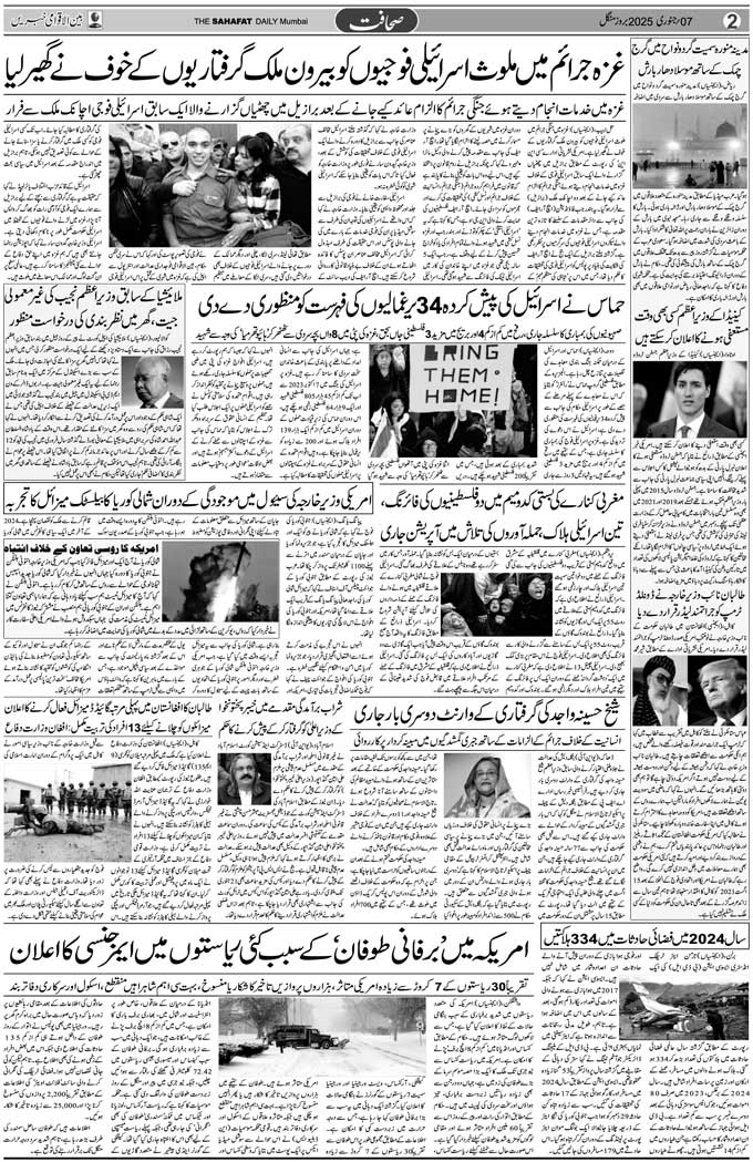 The Sahafat Mumbai, Urdu Newspaper India, Indian Newspapers, Urdu Akhbar, Urdu News Hindustan