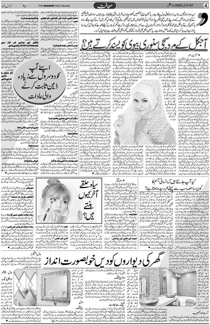 The Sahafat Mumbai, Urdu Newspaper India, Indian Newspapers, Urdu Akhbar, Urdu News Hindustan