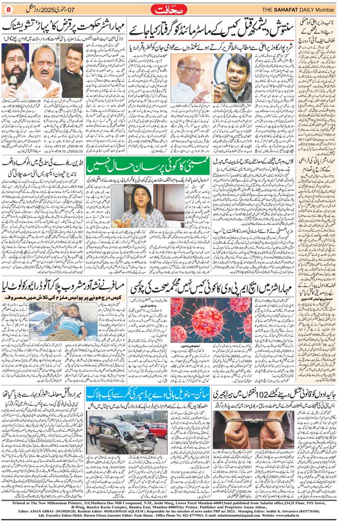 The Sahafat Mumbai, Urdu Newspaper India, Indian Newspapers, Urdu Akhbar, Urdu News Hindustan