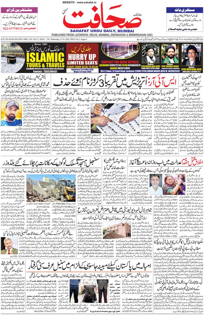 The Sahafat Mumbai, Urdu Newspaper India, Indian Newspapers, Urdu Akhbar, Urdu News Hindustan