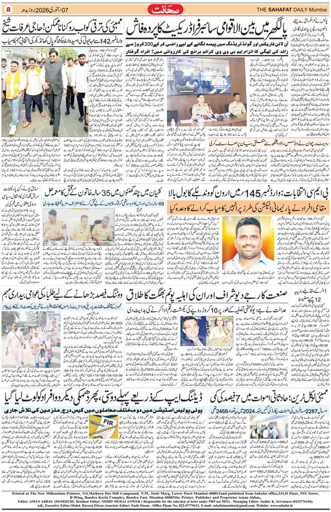 The Sahafat Mumbai, Urdu Newspaper India, Indian Newspapers, Urdu Akhbar, Urdu News Hindustan