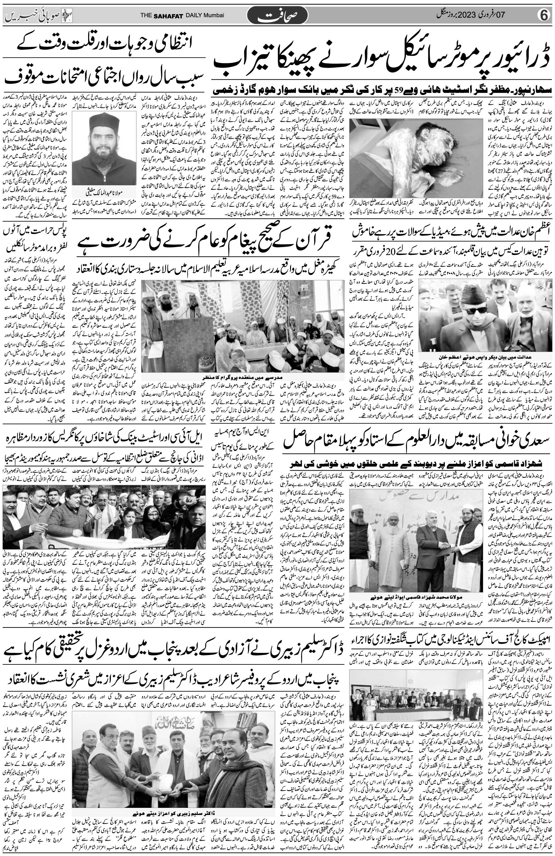 The Sahafat Urdu Daily, Published From Mumbai Maharashtra, India, Hindustan, Epaper Sahafat