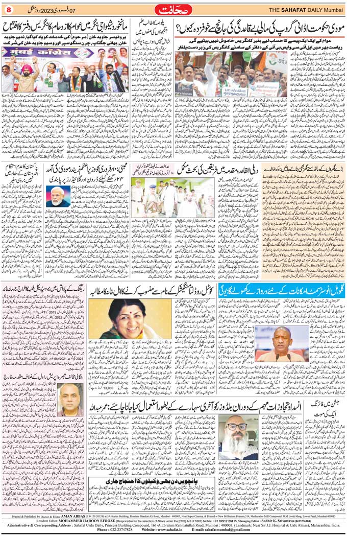 The Sahafat Mumbai, Urdu Newspaper India, Indian Newspapers, Urdu Akhbar, Urdu News Hindustan