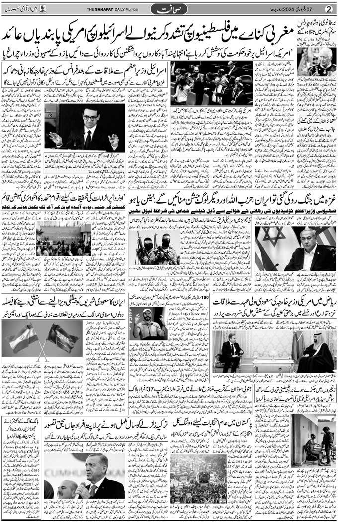 The Sahafat Mumbai, Urdu Newspaper India, Indian Newspapers, Urdu Akhbar, Urdu News Hindustan