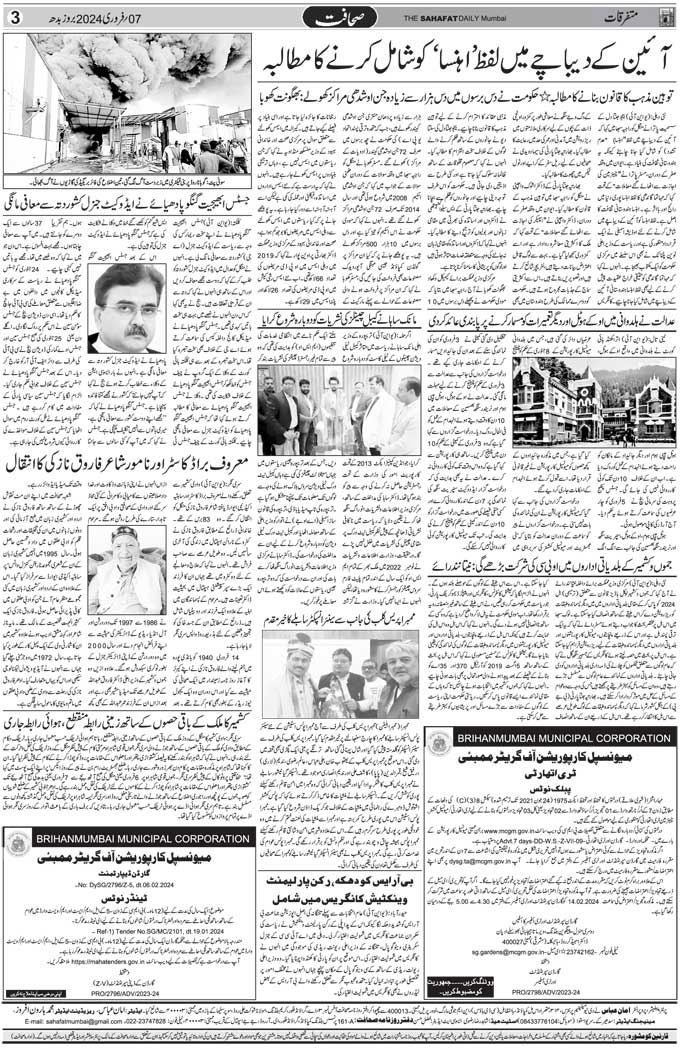 The Sahafat Mumbai, Urdu Newspaper India, Indian Newspapers, Urdu Akhbar, Urdu News Hindustan