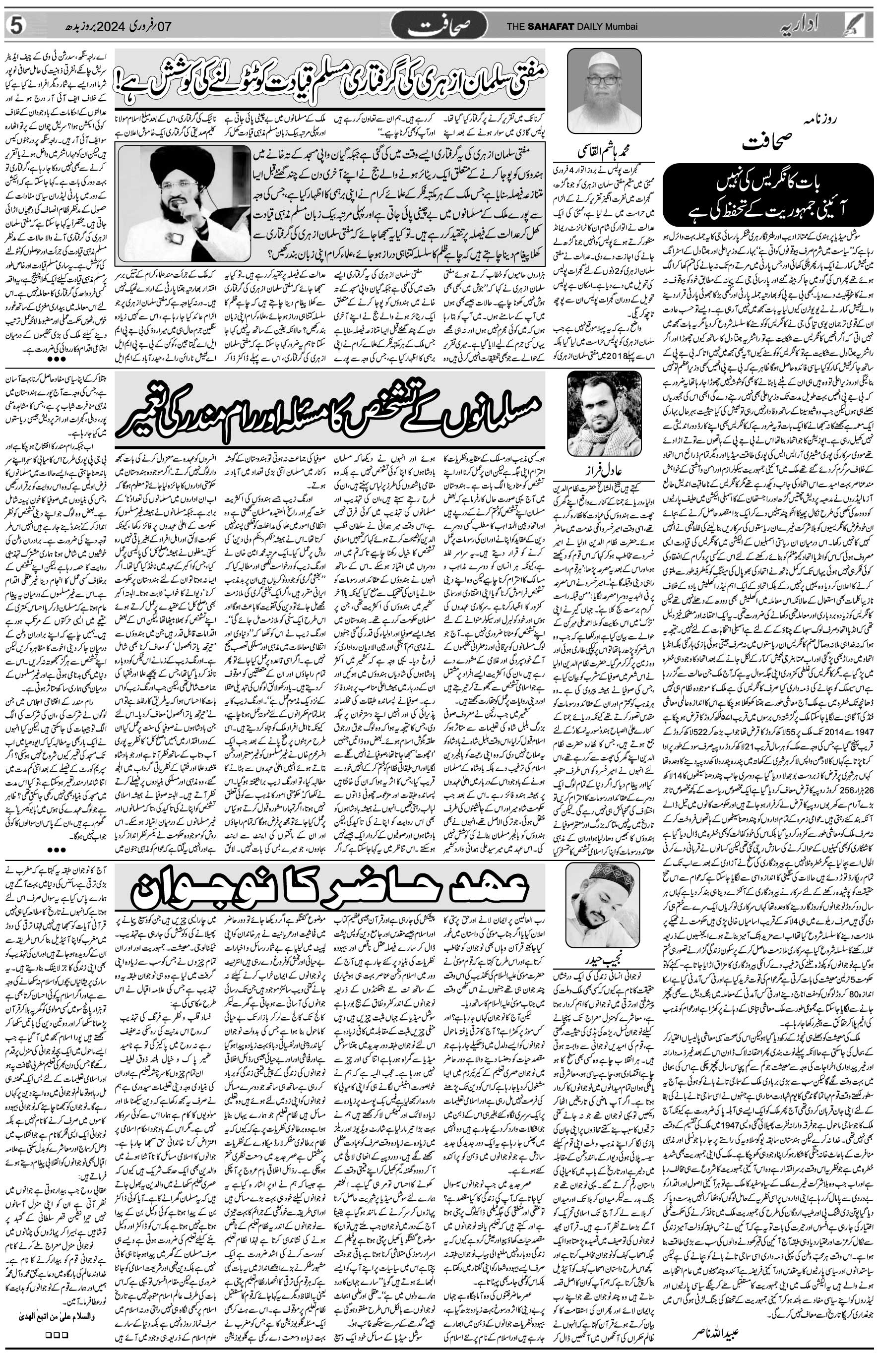 The Sahafat Urdu Daily, Published From Mumbai Maharashtra, India, Hindustan, Epaper Sahafat
