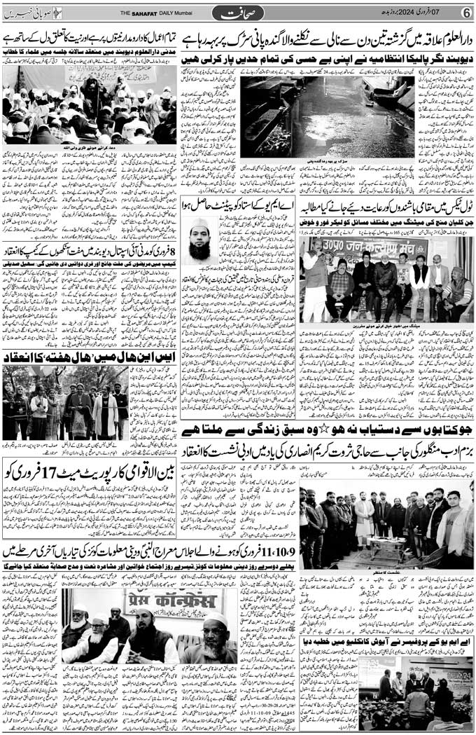 The Sahafat Mumbai, Urdu Newspaper India, Indian Newspapers, Urdu Akhbar, Urdu News Hindustan