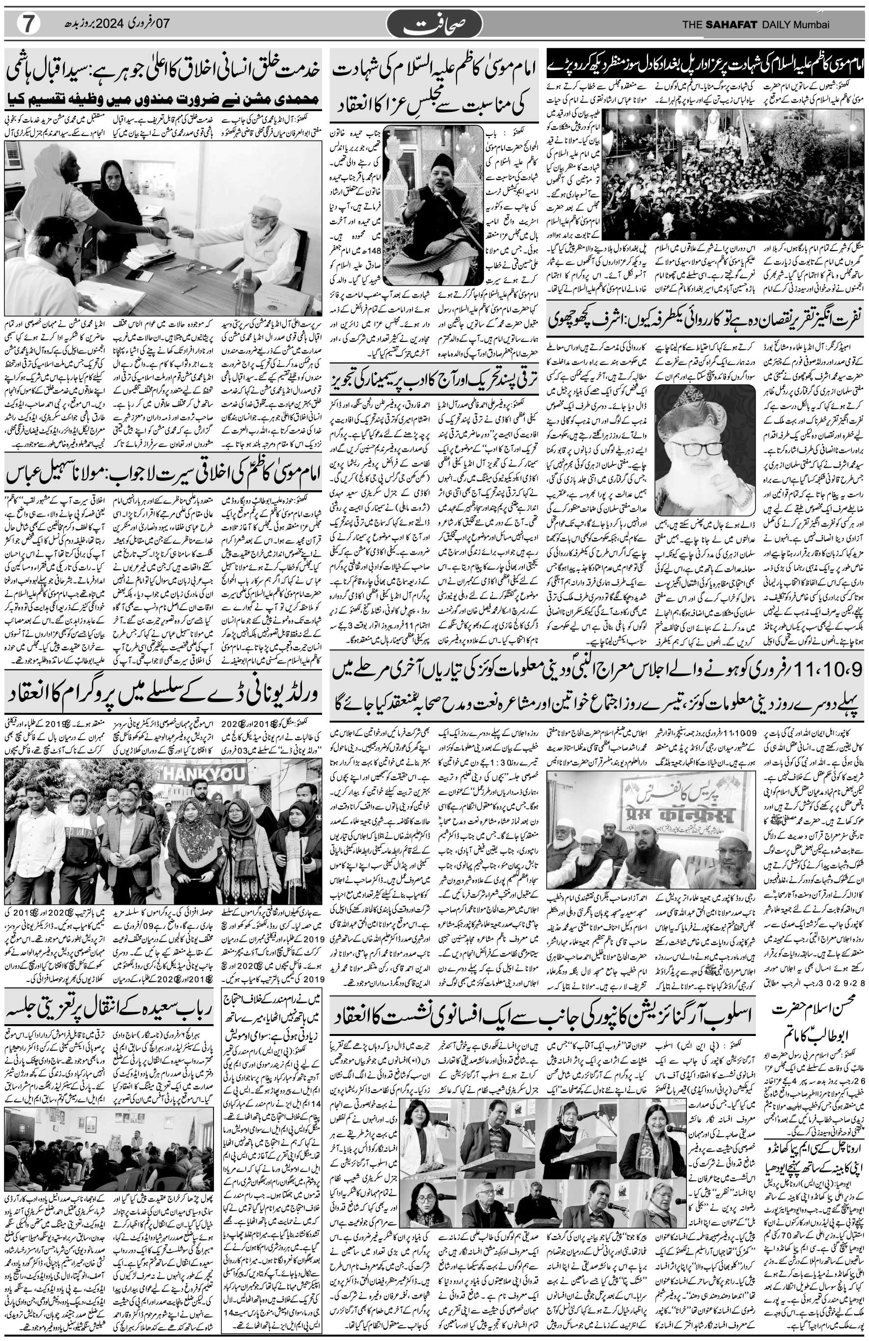 The Sahafat Urdu Daily, Published From Mumbai Maharashtra, India, Hindustan, Epaper Sahafat