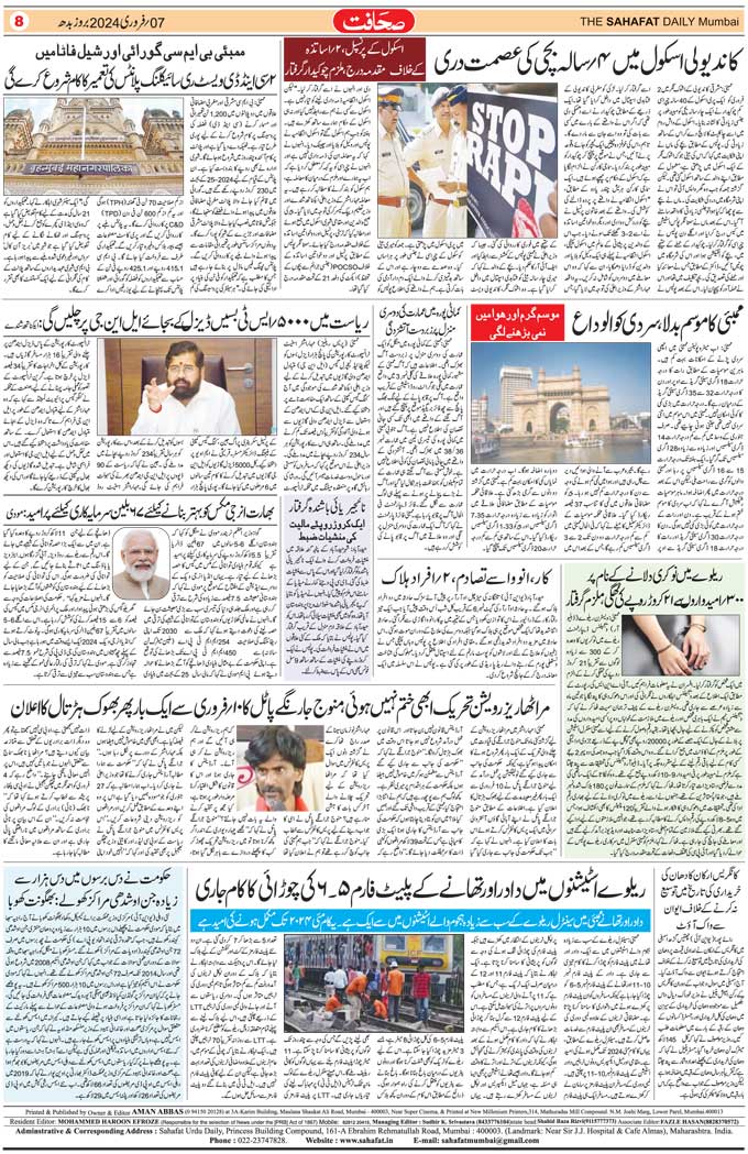 The Sahafat Mumbai, Urdu Newspaper India, Indian Newspapers, Urdu Akhbar, Urdu News Hindustan