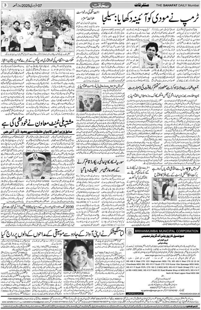 The Sahafat Mumbai, Urdu Newspaper India, Indian Newspapers, Urdu Akhbar, Urdu News Hindustan