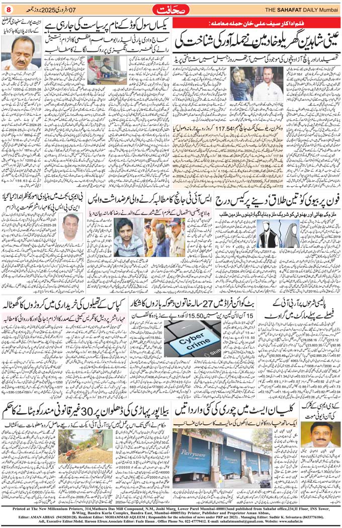 The Sahafat Mumbai, Urdu Newspaper India, Indian Newspapers, Urdu Akhbar, Urdu News Hindustan