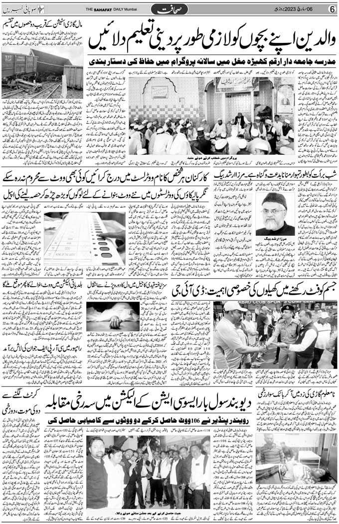 The Sahafat Mumbai, Urdu Newspaper India, Indian Newspapers, Urdu Akhbar, Urdu News Hindustan