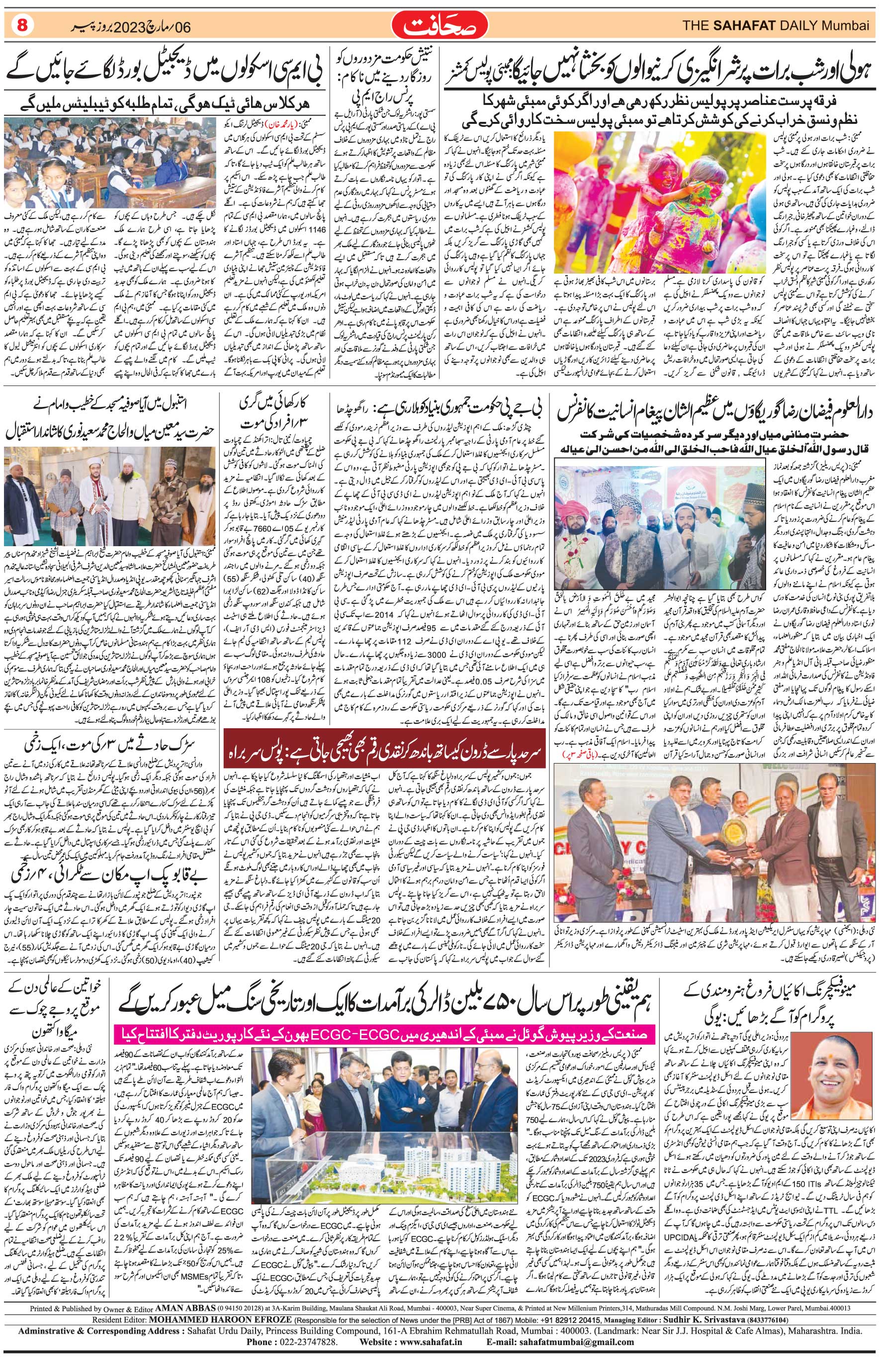 The Sahafat Urdu Daily, Published From Mumbai Maharashtra, India, Hindustan, Epaper Sahafat