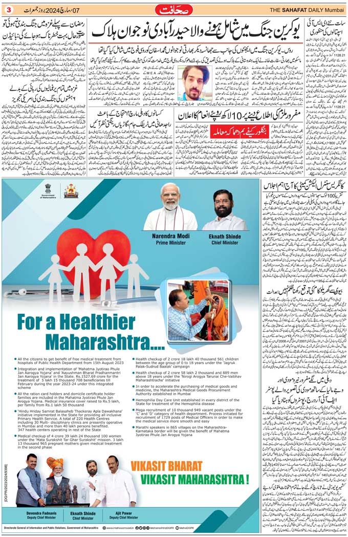 The Sahafat Mumbai, Urdu Newspaper India, Indian Newspapers, Urdu Akhbar, Urdu News Hindustan