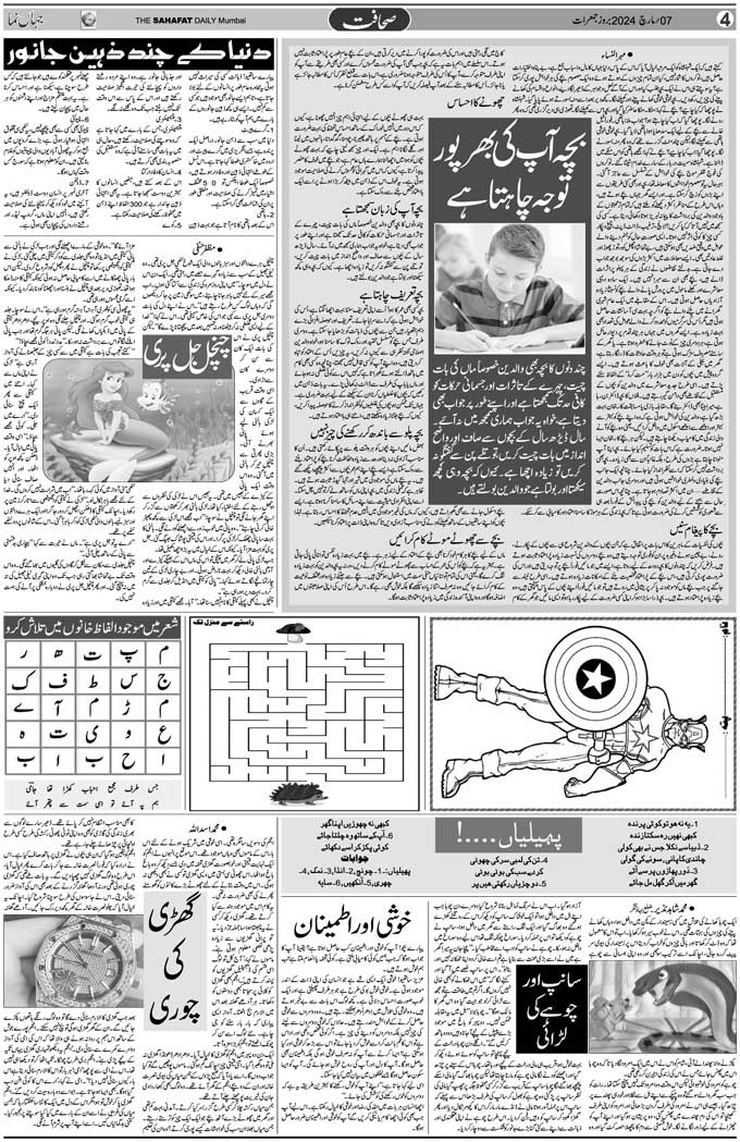 The Sahafat Mumbai, Urdu Newspaper India, Indian Newspapers, Urdu Akhbar, Urdu News Hindustan