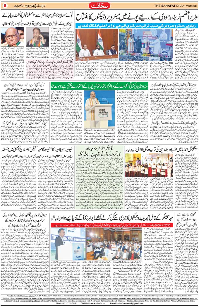 The Sahafat Mumbai, Urdu Newspaper India, Indian Newspapers, Urdu Akhbar, Urdu News Hindustan