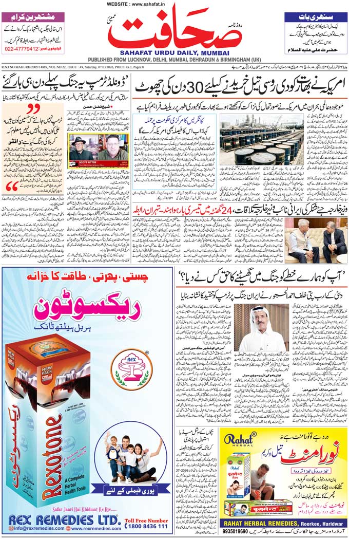 The Sahafat Mumbai, Urdu Newspaper India, Indian Newspapers, Urdu Akhbar, Urdu News Hindustan
