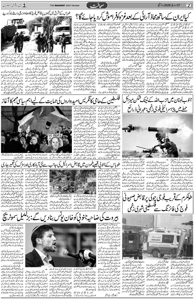 The Sahafat Mumbai, Urdu Newspaper India, Indian Newspapers, Urdu Akhbar, Urdu News Hindustan