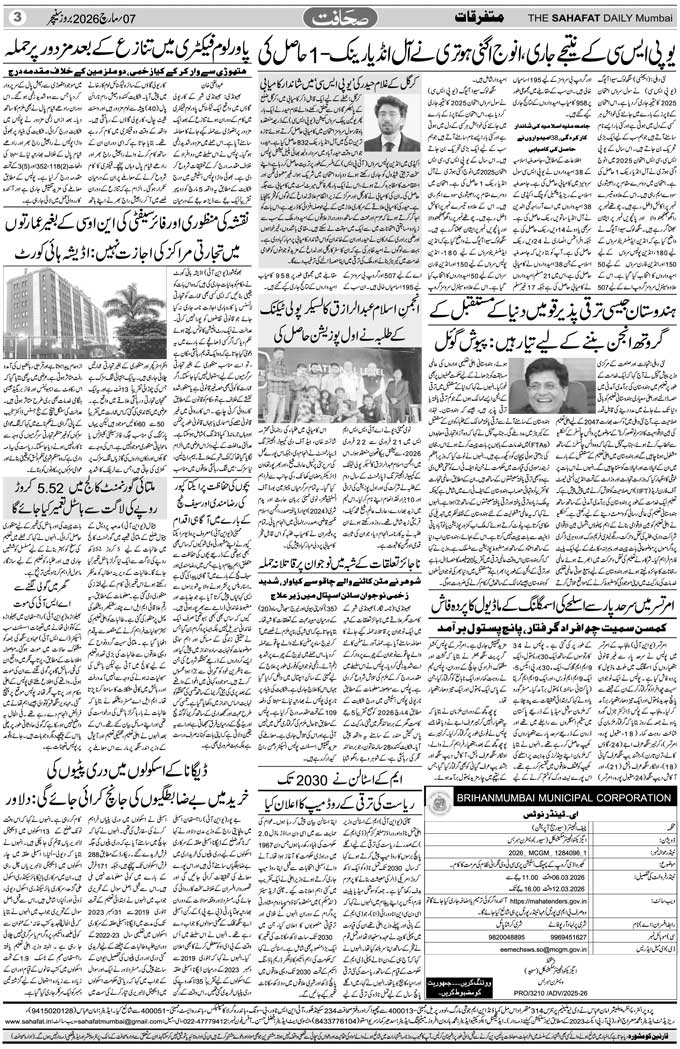The Sahafat Mumbai, Urdu Newspaper India, Indian Newspapers, Urdu Akhbar, Urdu News Hindustan