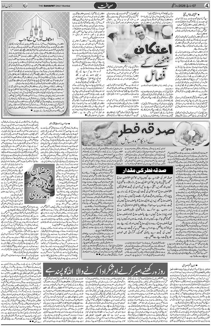The Sahafat Mumbai, Urdu Newspaper India, Indian Newspapers, Urdu Akhbar, Urdu News Hindustan