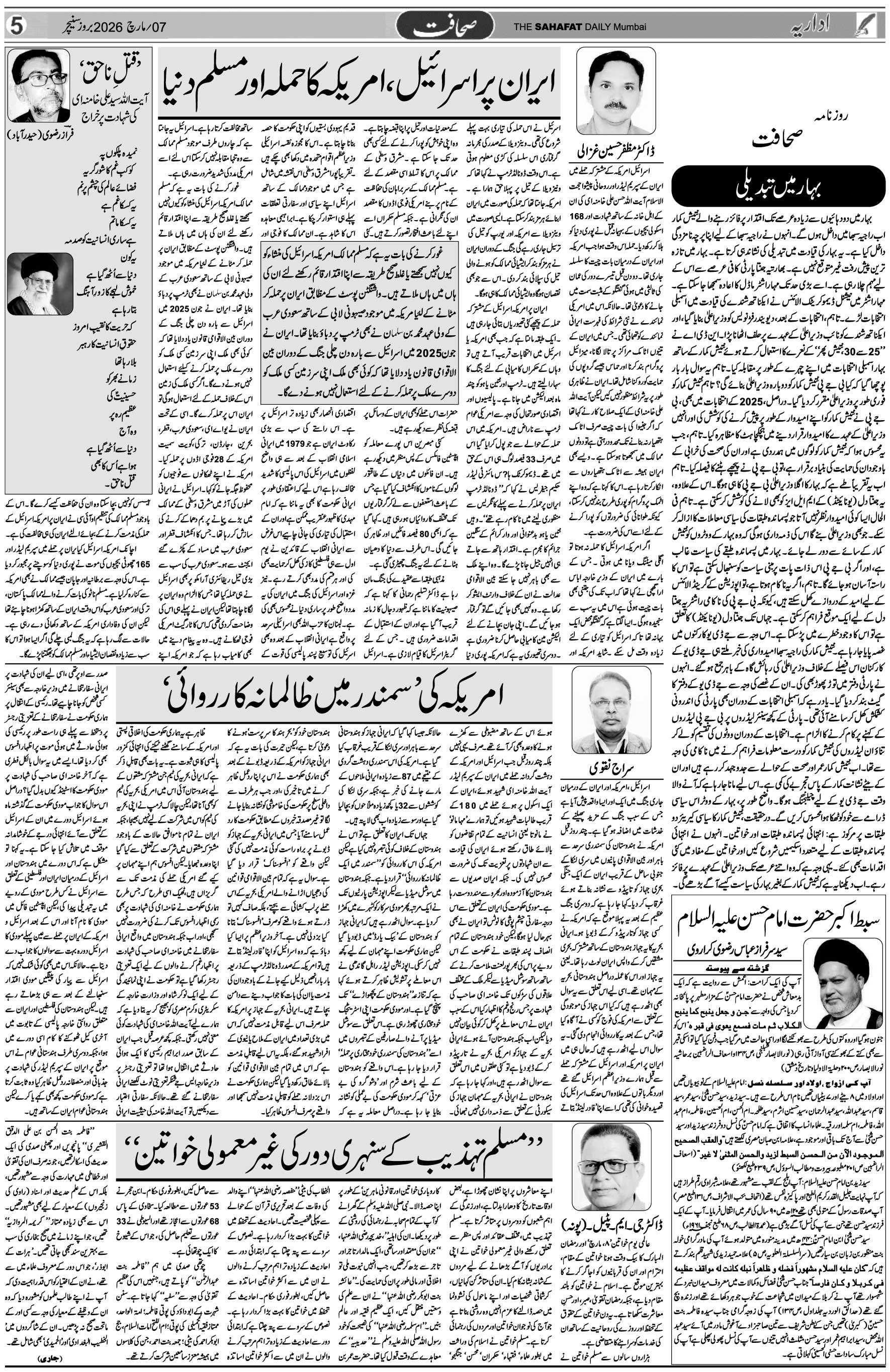 The Sahafat Urdu Daily, Published From Mumbai Maharashtra, India, Hindustan, Epaper Sahafat