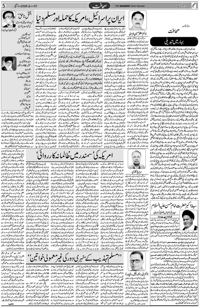 The Sahafat Mumbai, Urdu Newspaper India, Indian Newspapers, Urdu Akhbar, Urdu News Hindustan