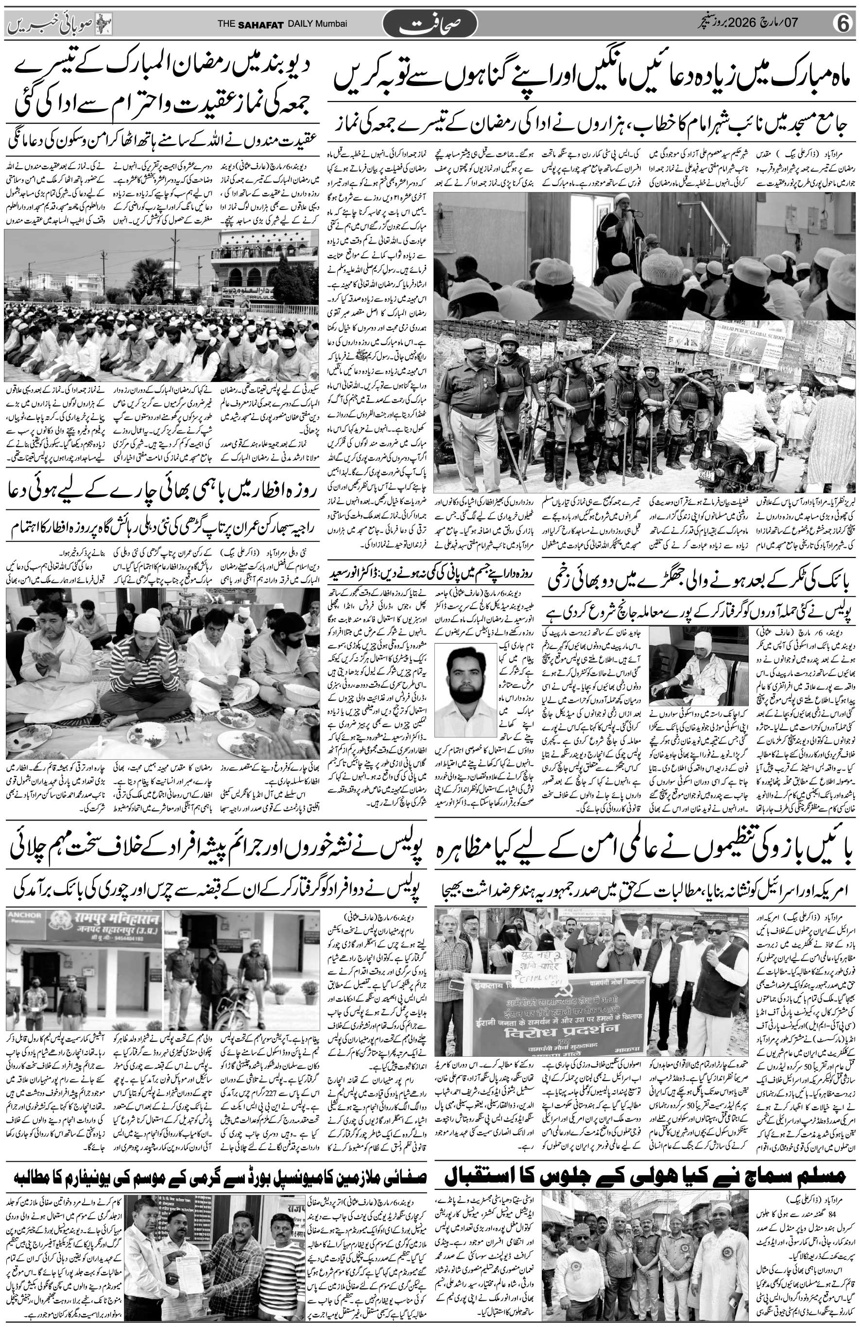 The Sahafat Urdu Daily, Published From Mumbai Maharashtra, India, Hindustan, Epaper Sahafat