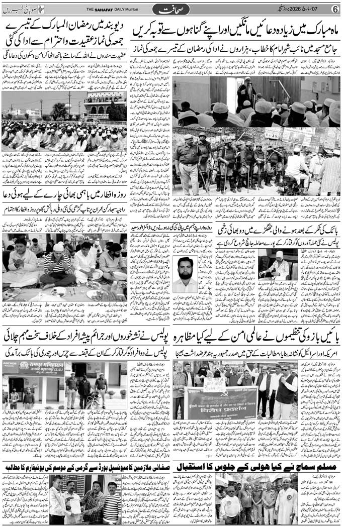 The Sahafat Mumbai, Urdu Newspaper India, Indian Newspapers, Urdu Akhbar, Urdu News Hindustan