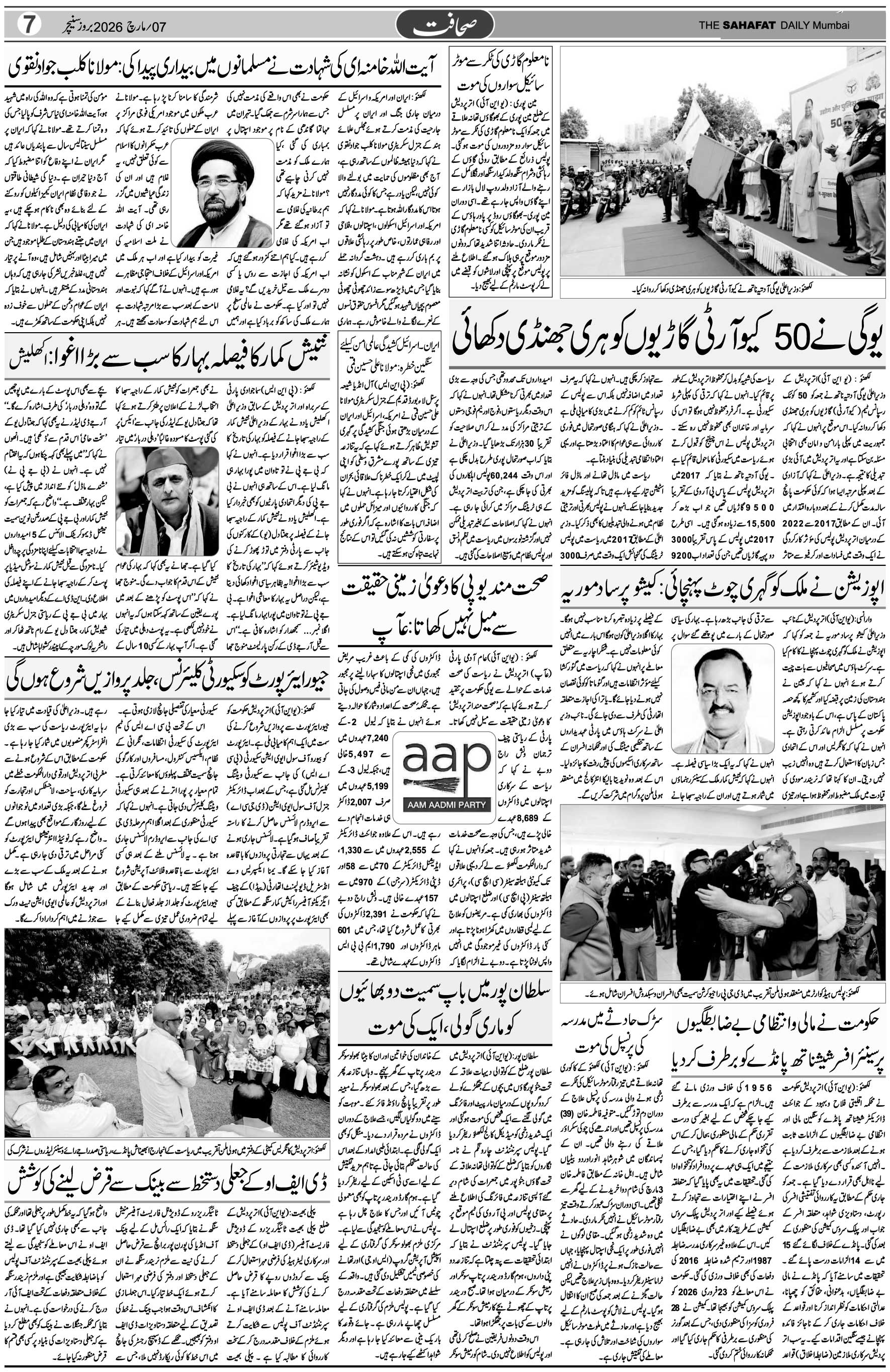 The Sahafat Urdu Daily, Published From Mumbai Maharashtra, India, Hindustan, Epaper Sahafat