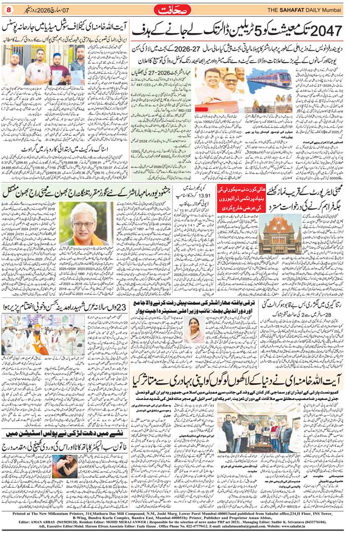 The Sahafat Mumbai, Urdu Newspaper India, Indian Newspapers, Urdu Akhbar, Urdu News Hindustan