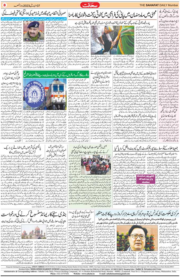 The Sahafat Mumbai, Urdu Newspaper India, Indian Newspapers, Urdu Akhbar, Urdu News Hindustan