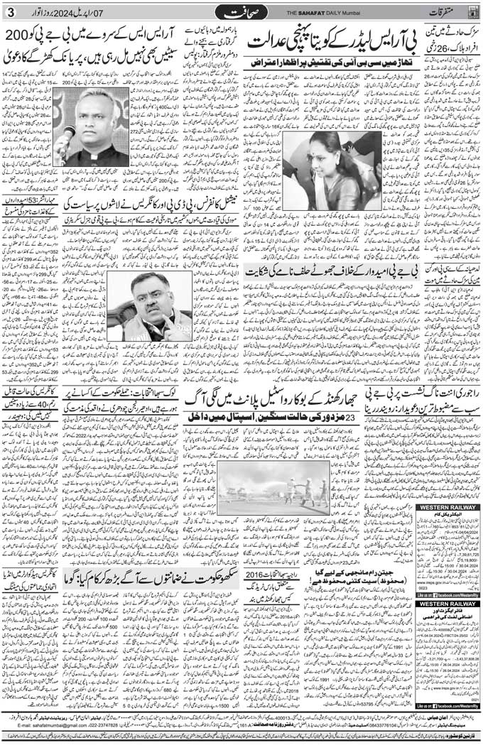 The Sahafat Mumbai, Urdu Newspaper India, Indian Newspapers, Urdu Akhbar, Urdu News Hindustan