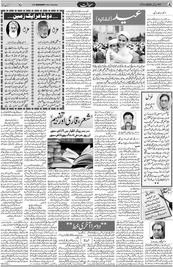 The Sahafat Mumbai, Urdu Newspaper India, Indian Newspapers, Urdu Akhbar, Urdu News Hindustan