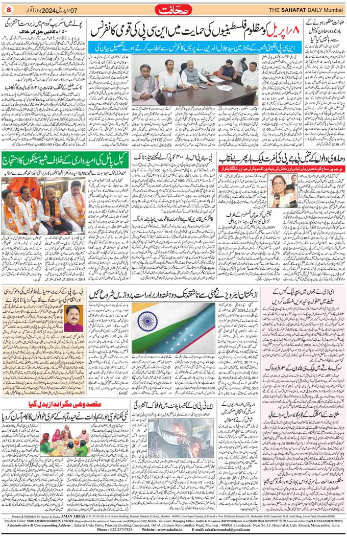 The Sahafat Mumbai, Urdu Newspaper India, Indian Newspapers, Urdu Akhbar, Urdu News Hindustan