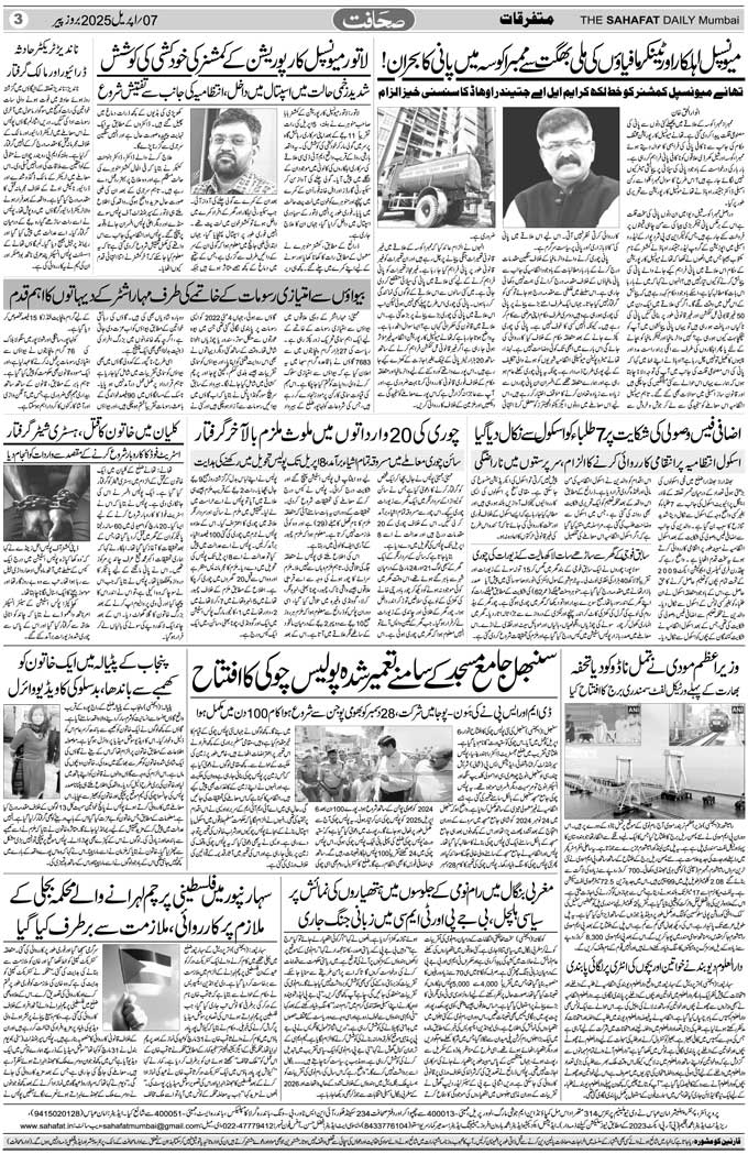 The Sahafat Mumbai, Urdu Newspaper India, Indian Newspapers, Urdu Akhbar, Urdu News Hindustan