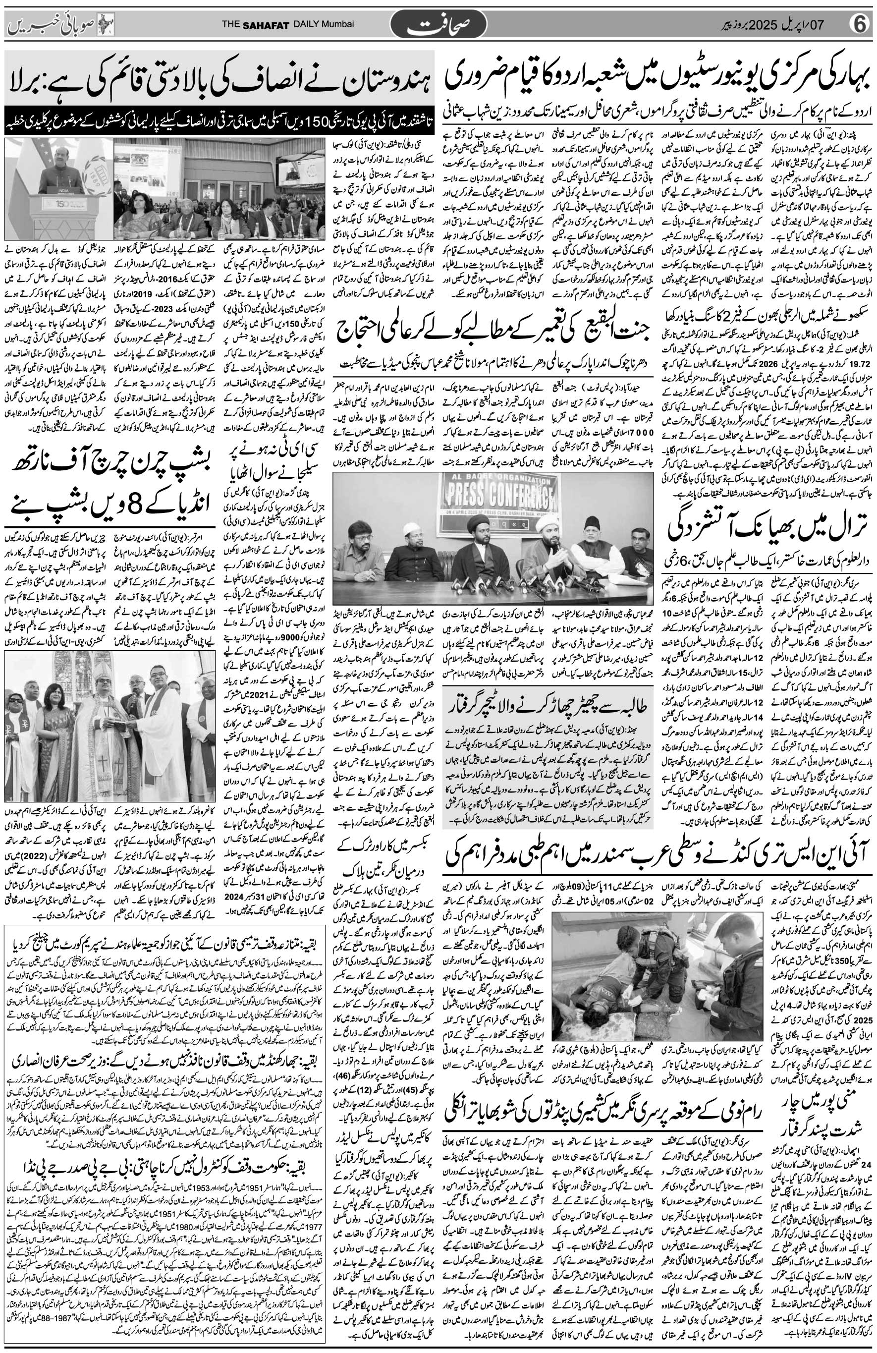 The Sahafat Urdu Daily, Published From Mumbai Maharashtra, India, Hindustan, Epaper Sahafat