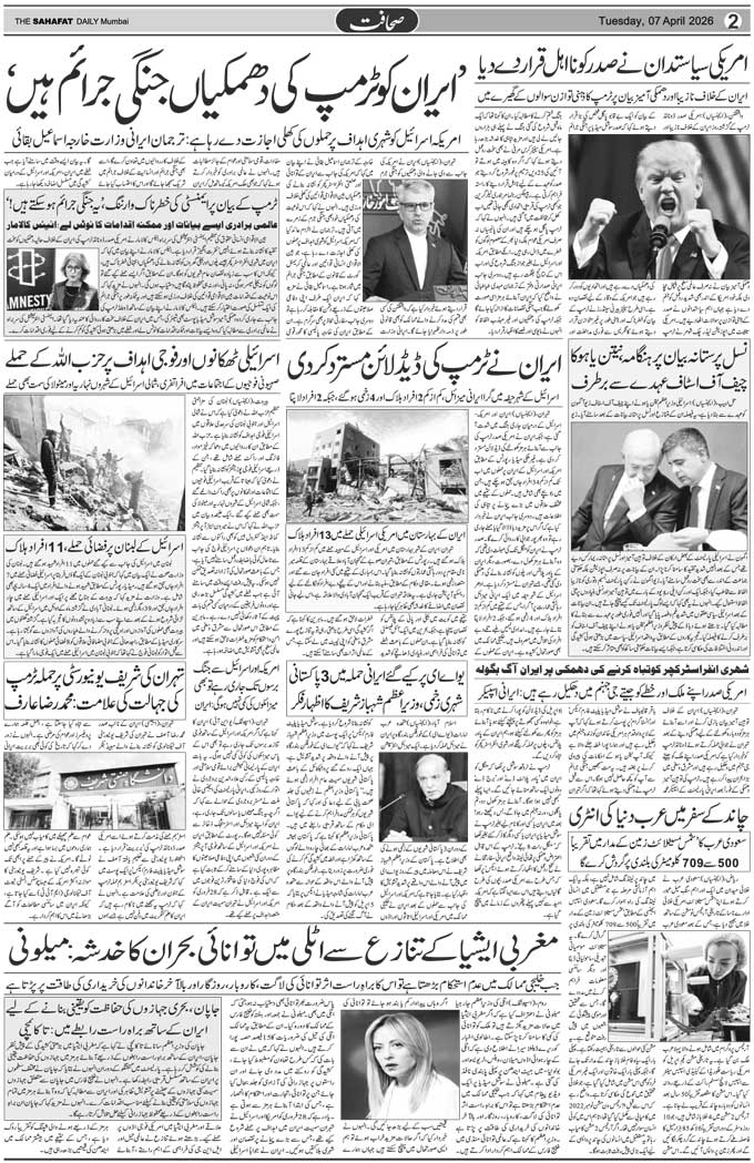 The Sahafat Mumbai, Urdu Newspaper India, Indian Newspapers, Urdu Akhbar, Urdu News Hindustan