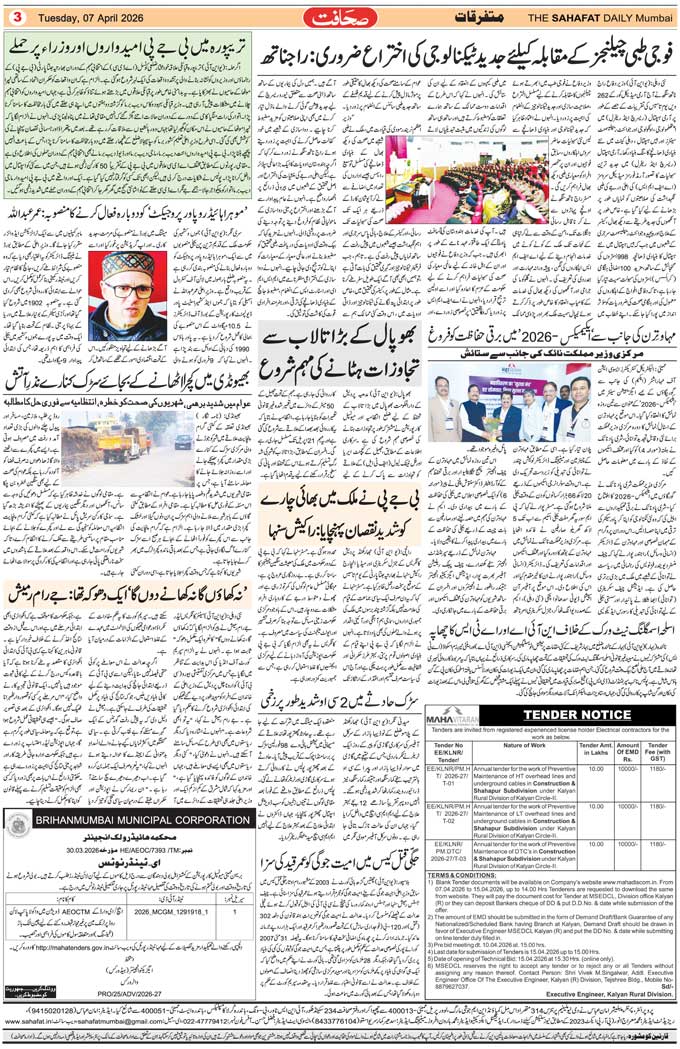 The Sahafat Mumbai, Urdu Newspaper India, Indian Newspapers, Urdu Akhbar, Urdu News Hindustan