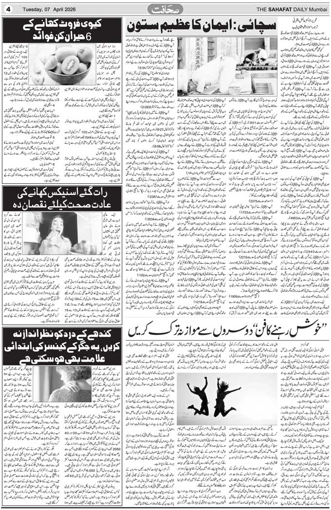 The Sahafat Mumbai, Urdu Newspaper India, Indian Newspapers, Urdu Akhbar, Urdu News Hindustan
