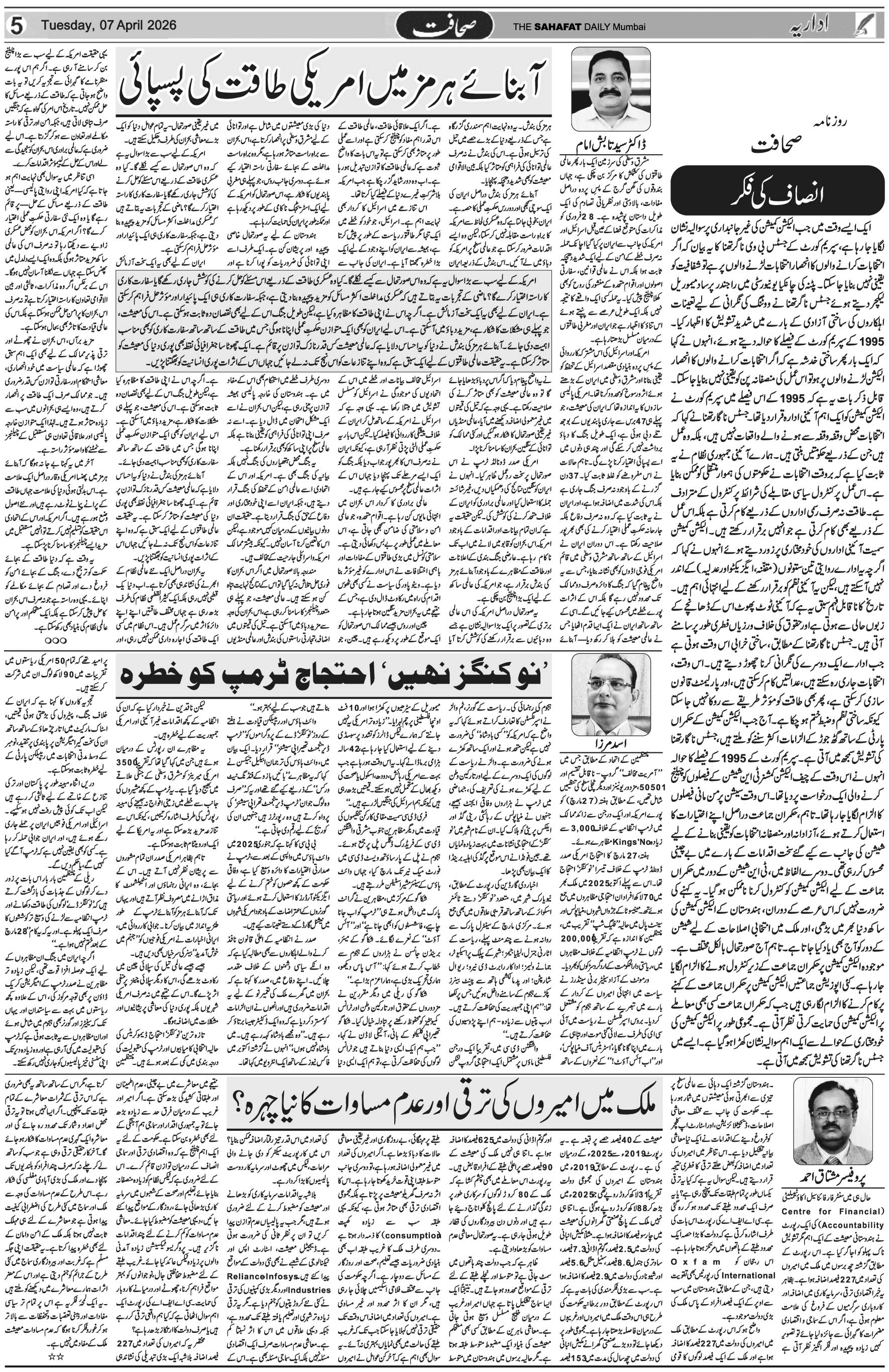 The Sahafat Urdu Daily, Published From Mumbai Maharashtra, India, Hindustan, Epaper Sahafat