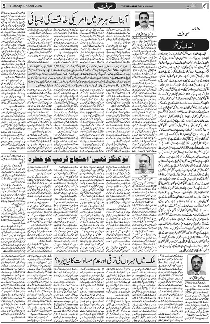 The Sahafat Mumbai, Urdu Newspaper India, Indian Newspapers, Urdu Akhbar, Urdu News Hindustan